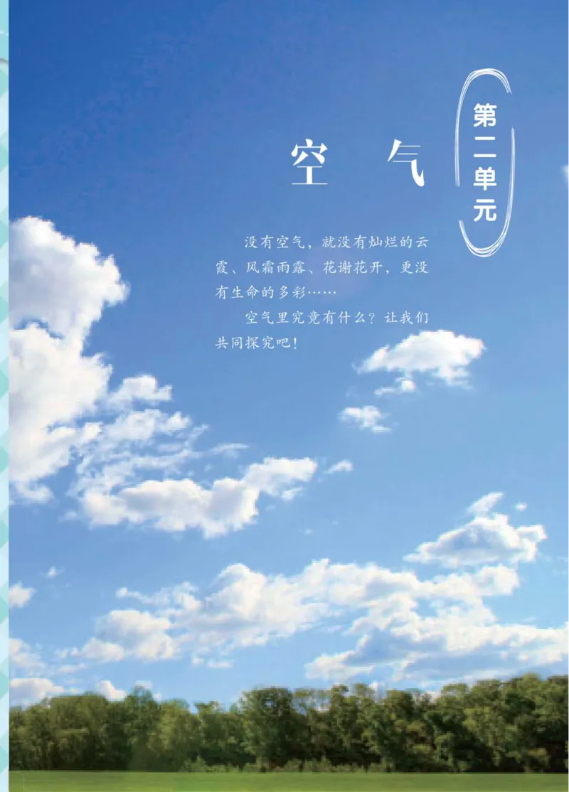 青岛版5年级科学下册高清教材_全部版本&bull;小学科学电子课本_青岛版63制小学科学课本
