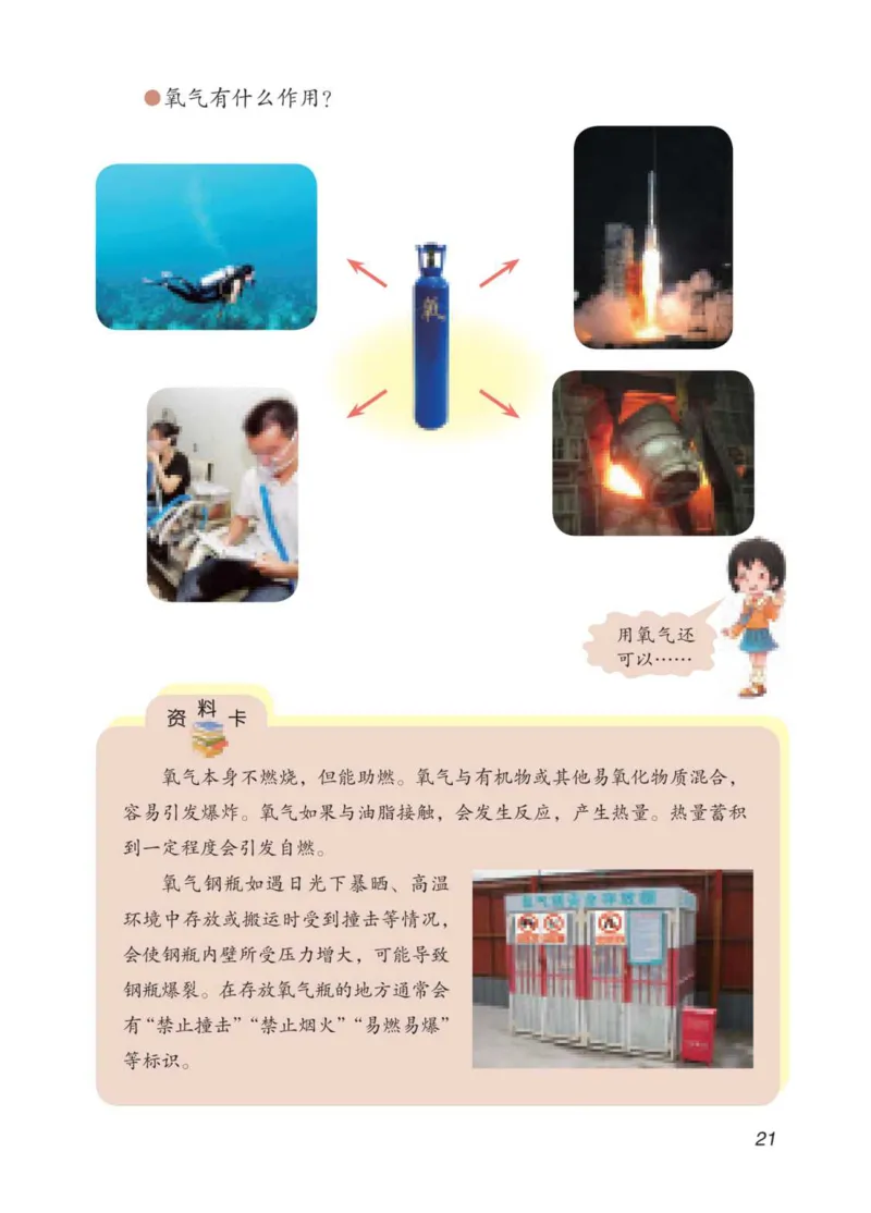 青岛版5年级科学下册高清教材_全部版本&bull;小学科学电子课本_青岛版63制小学科学课本