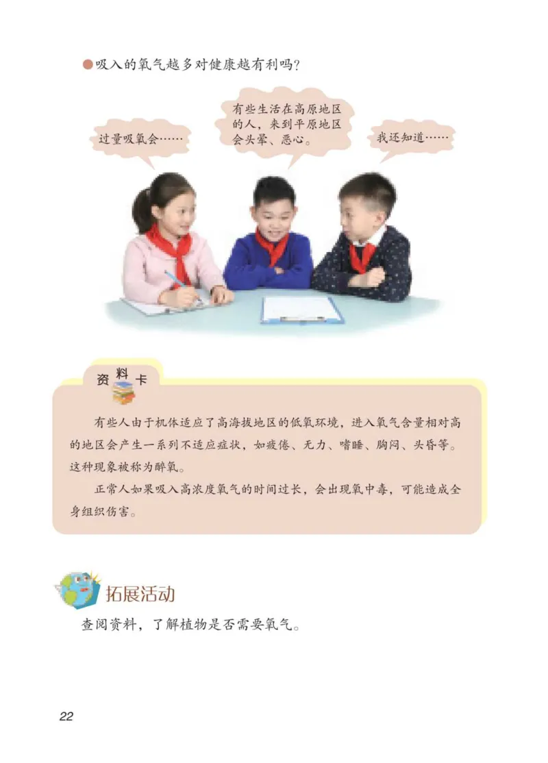 青岛版5年级科学下册高清教材_全部版本&bull;小学科学电子课本_青岛版63制小学科学课本