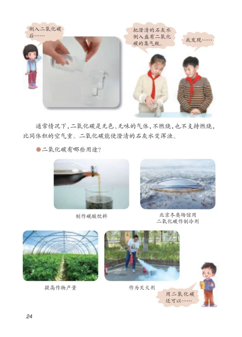 青岛版5年级科学下册高清教材_全部版本&bull;小学科学电子课本_青岛版63制小学科学课本