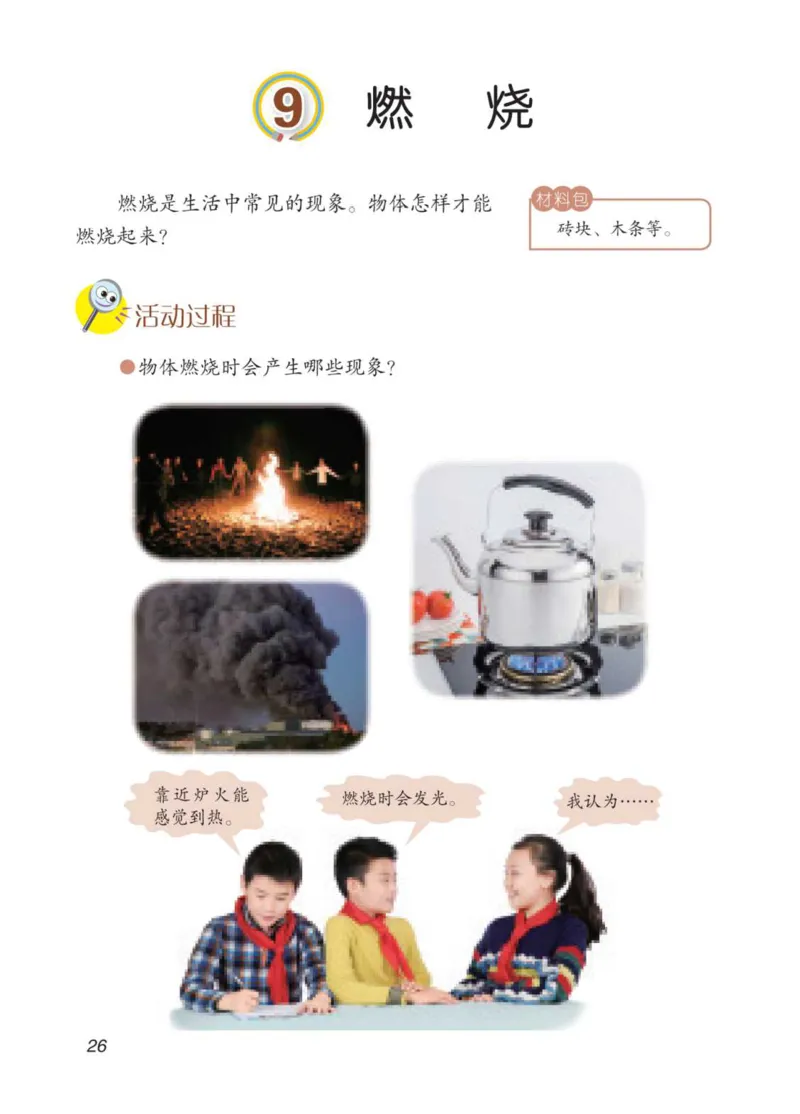 青岛版5年级科学下册高清教材_全部版本&bull;小学科学电子课本_青岛版63制小学科学课本