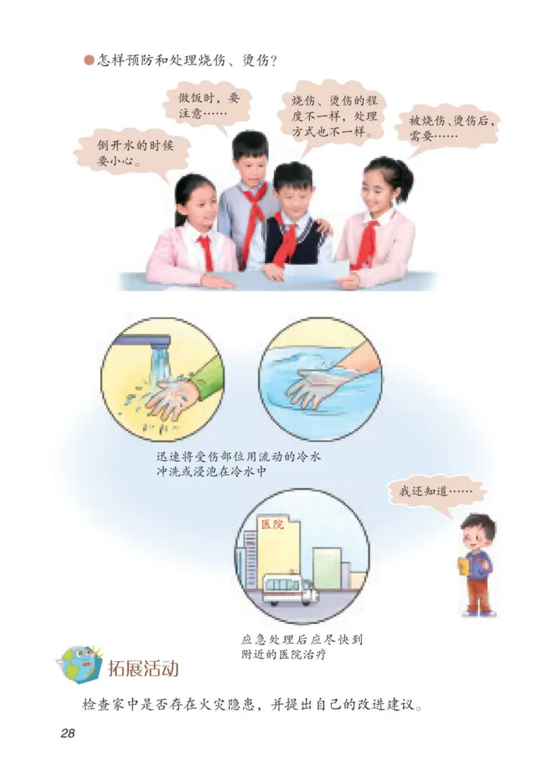 青岛版5年级科学下册高清教材_全部版本&bull;小学科学电子课本_青岛版63制小学科学课本