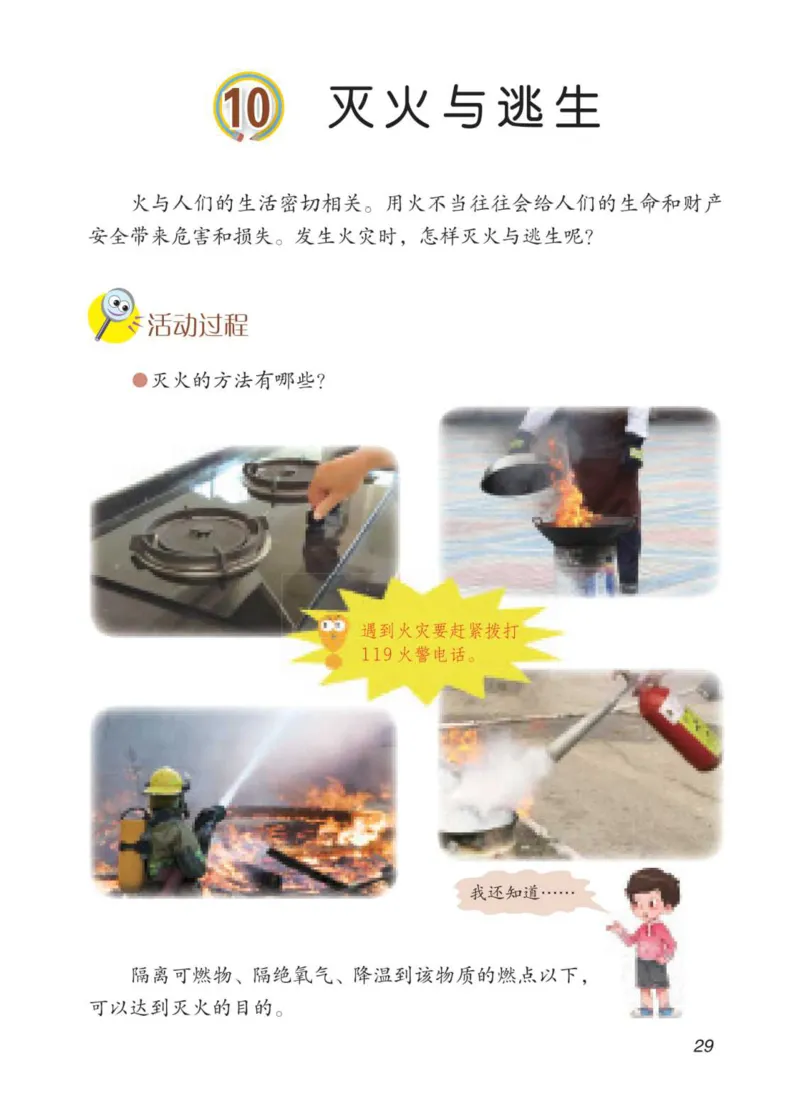 青岛版5年级科学下册高清教材_全部版本&bull;小学科学电子课本_青岛版63制小学科学课本