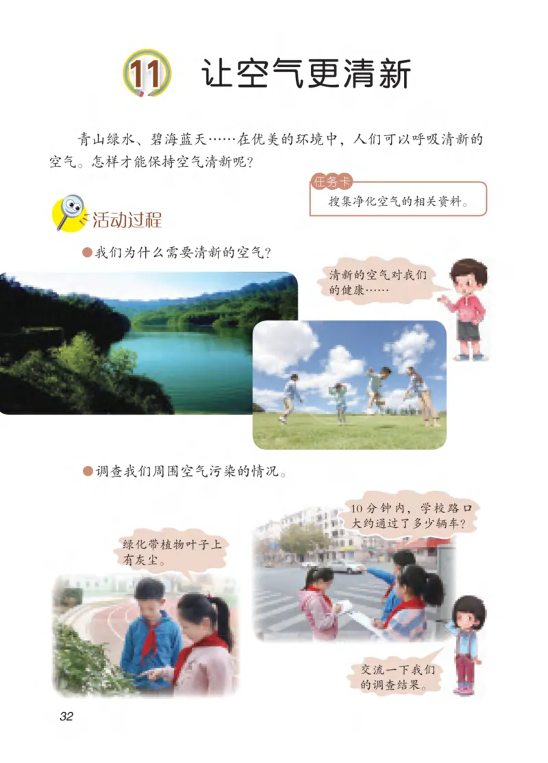 青岛版5年级科学下册高清教材_全部版本&bull;小学科学电子课本_青岛版63制小学科学课本