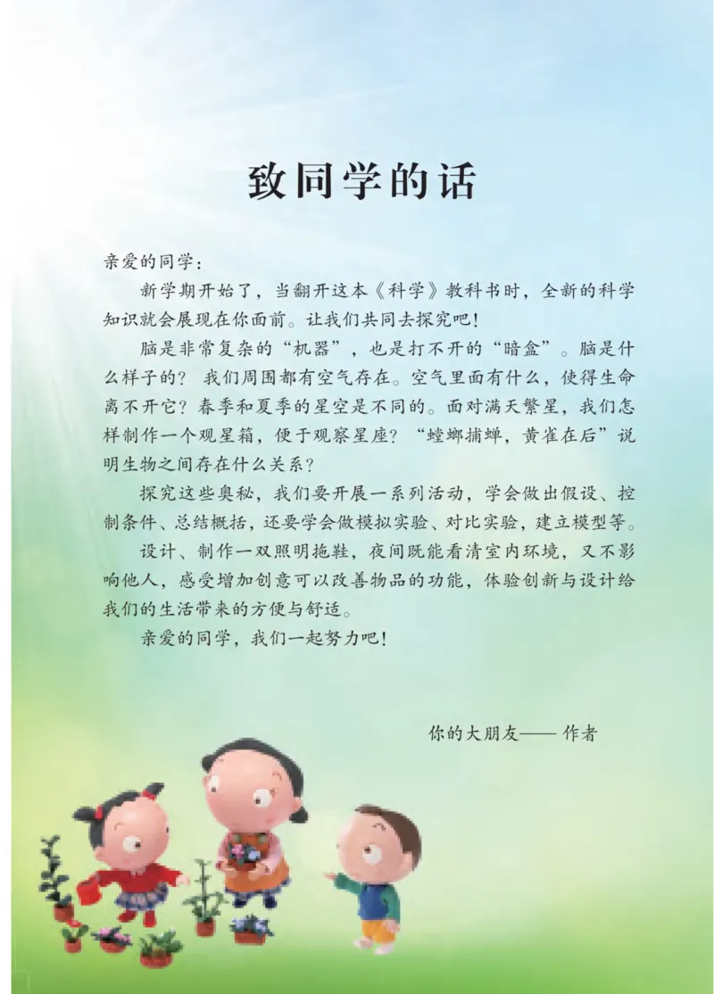 青岛版5年级科学下册高清教材_全部版本&bull;小学科学电子课本_青岛版63制小学科学课本