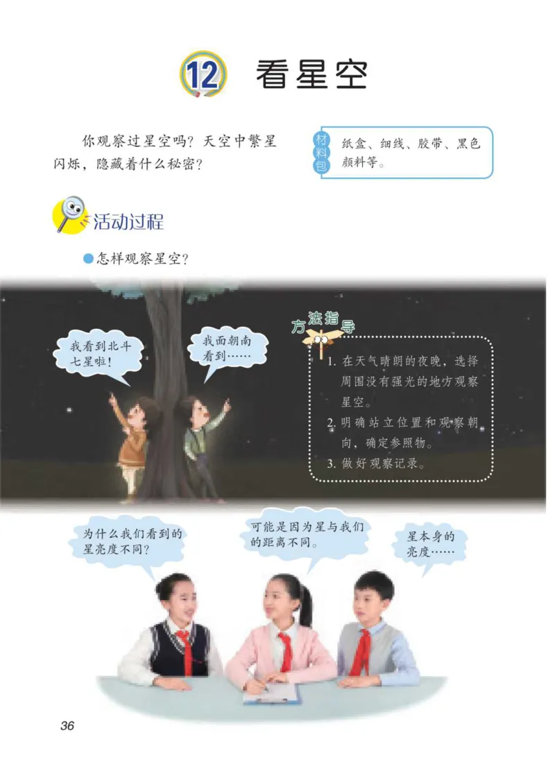 青岛版5年级科学下册高清教材_全部版本&bull;小学科学电子课本_青岛版63制小学科学课本