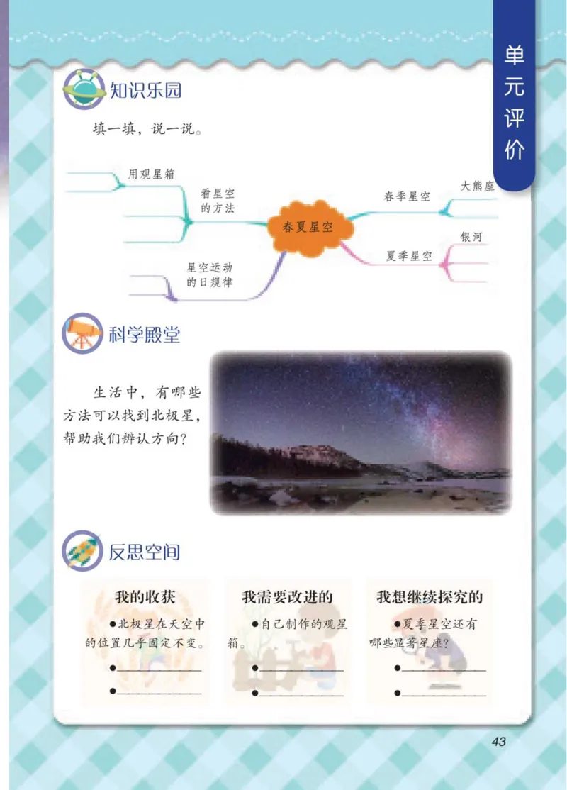 青岛版5年级科学下册高清教材_全部版本&bull;小学科学电子课本_青岛版63制小学科学课本