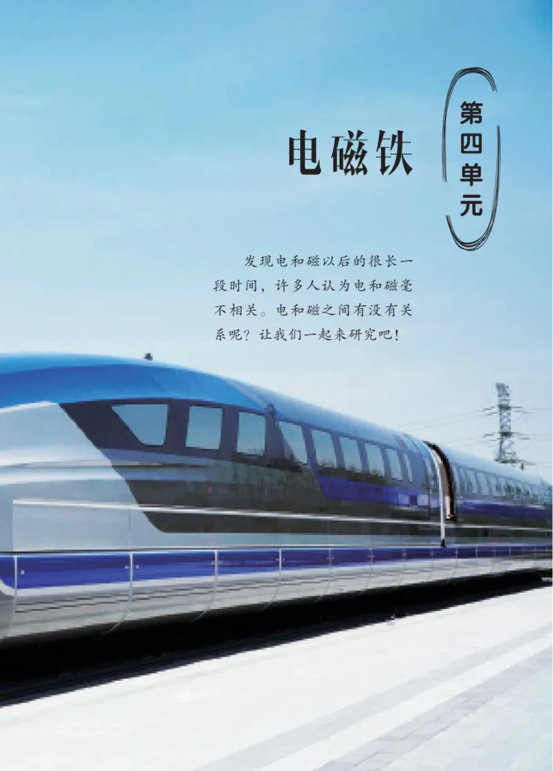 青岛版5年级科学下册高清教材_全部版本&bull;小学科学电子课本_青岛版63制小学科学课本