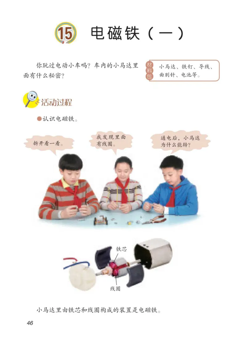 青岛版5年级科学下册高清教材_全部版本&bull;小学科学电子课本_青岛版63制小学科学课本