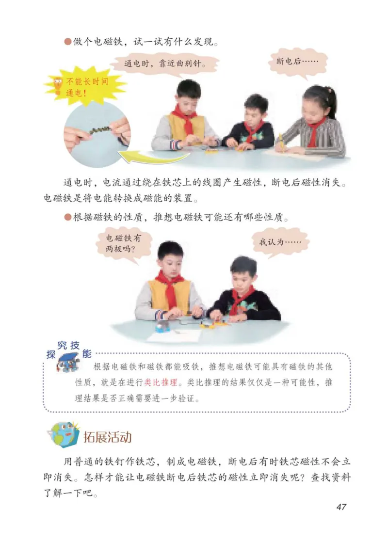 青岛版5年级科学下册高清教材_全部版本&bull;小学科学电子课本_青岛版63制小学科学课本