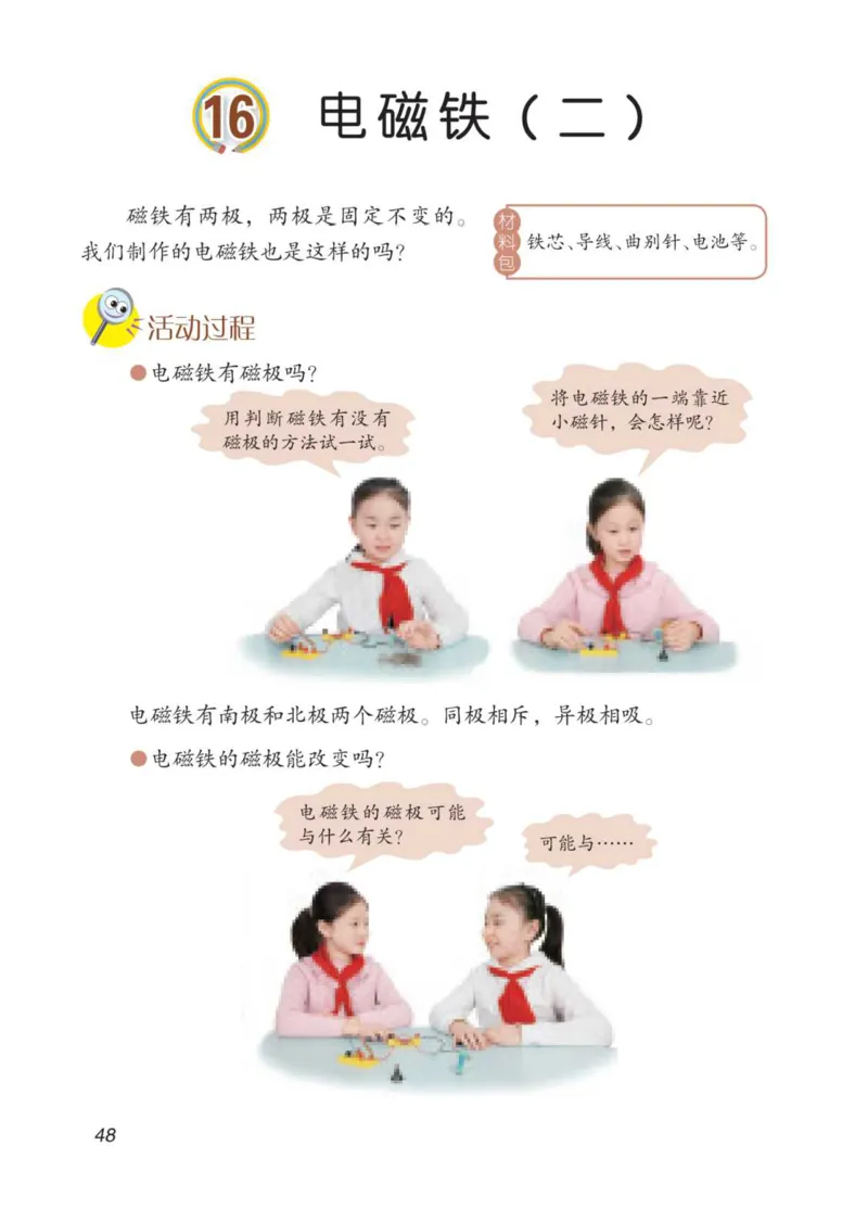 青岛版5年级科学下册高清教材_全部版本&bull;小学科学电子课本_青岛版63制小学科学课本