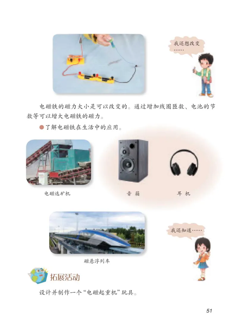 青岛版5年级科学下册高清教材_全部版本&bull;小学科学电子课本_青岛版63制小学科学课本