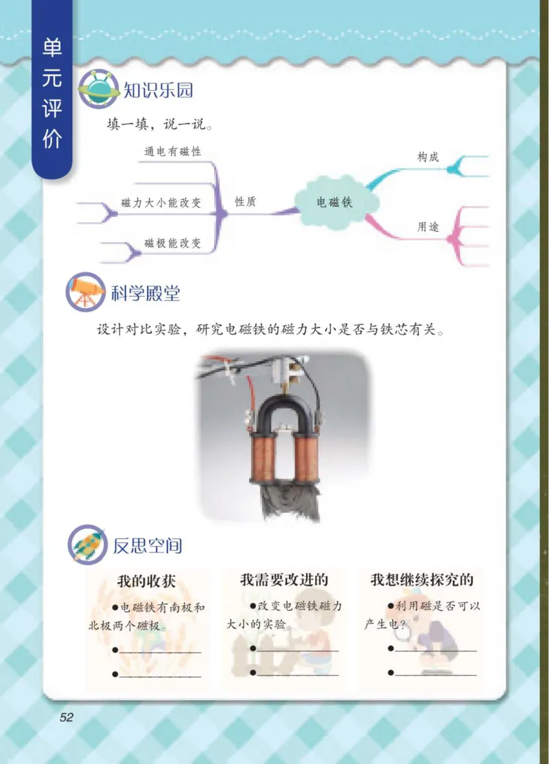 青岛版5年级科学下册高清教材_全部版本&bull;小学科学电子课本_青岛版63制小学科学课本