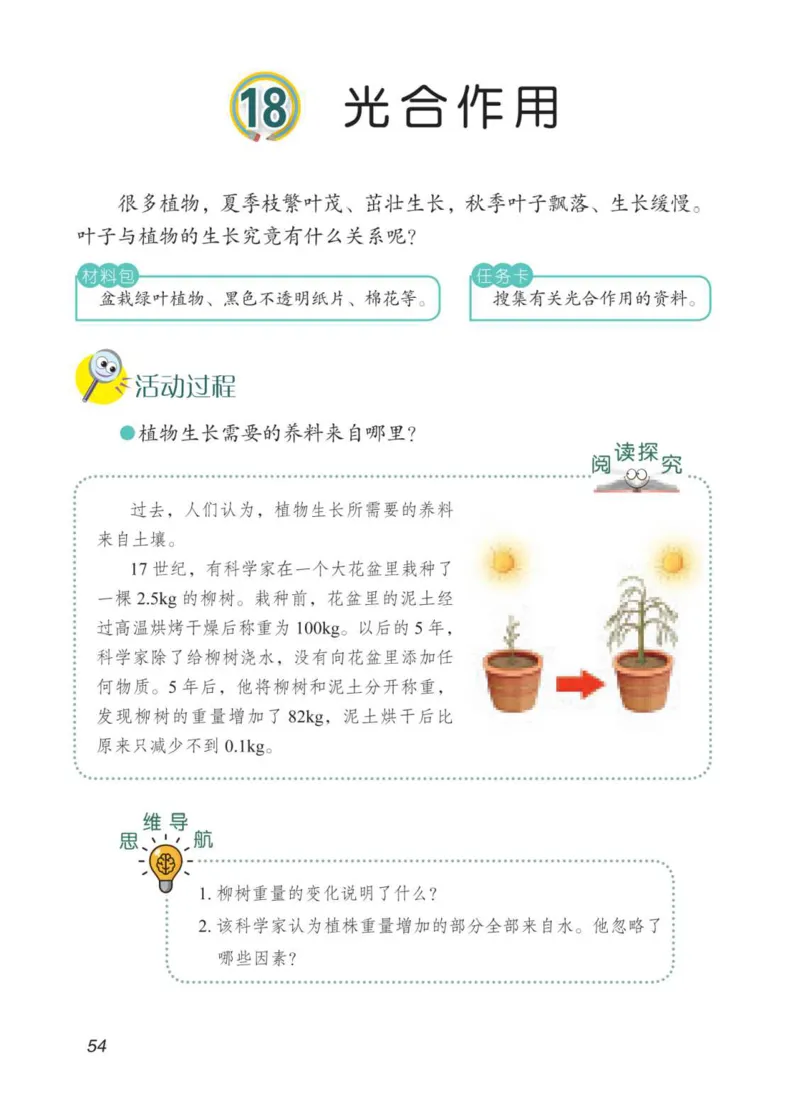 青岛版5年级科学下册高清教材_全部版本&bull;小学科学电子课本_青岛版63制小学科学课本