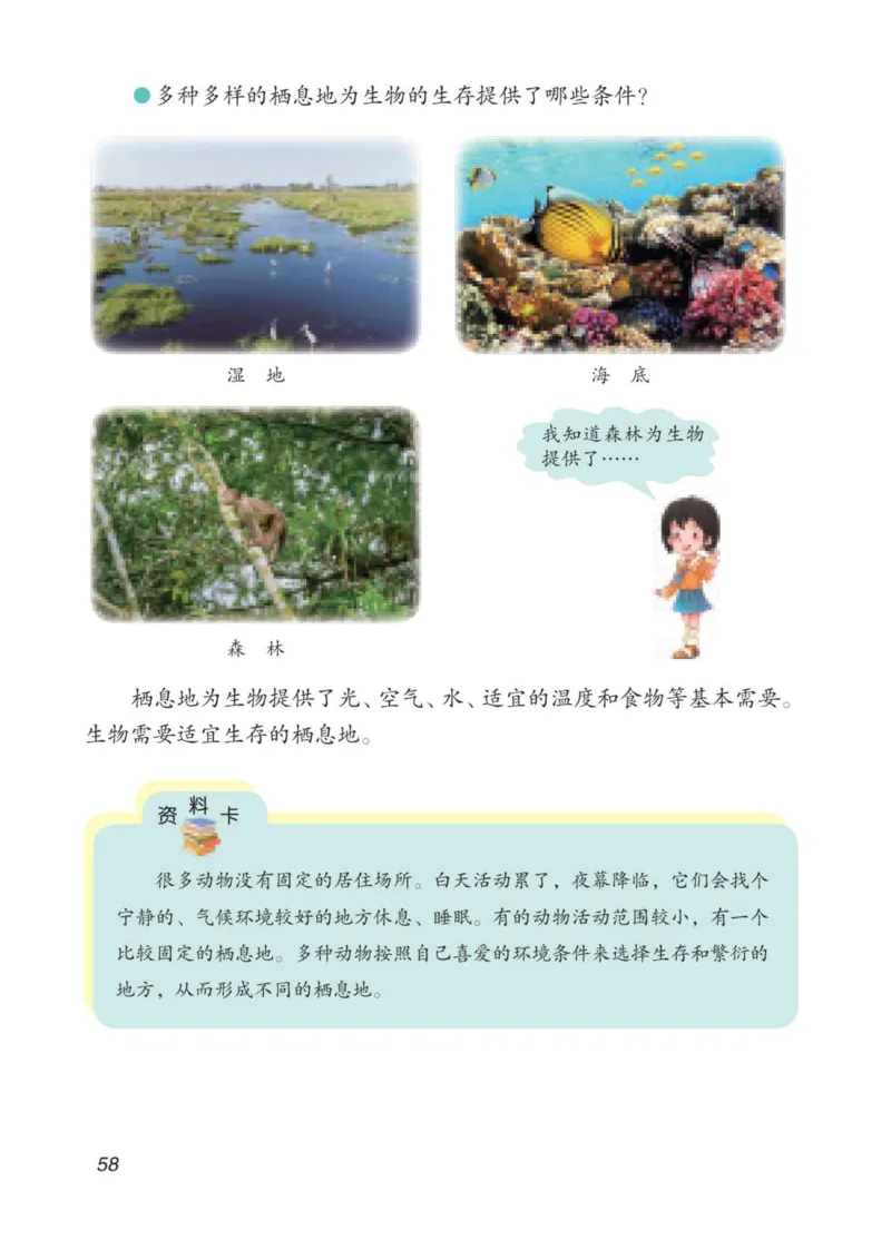 青岛版5年级科学下册高清教材_全部版本&bull;小学科学电子课本_青岛版63制小学科学课本