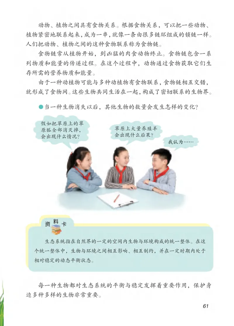 青岛版5年级科学下册高清教材_全部版本&bull;小学科学电子课本_青岛版63制小学科学课本