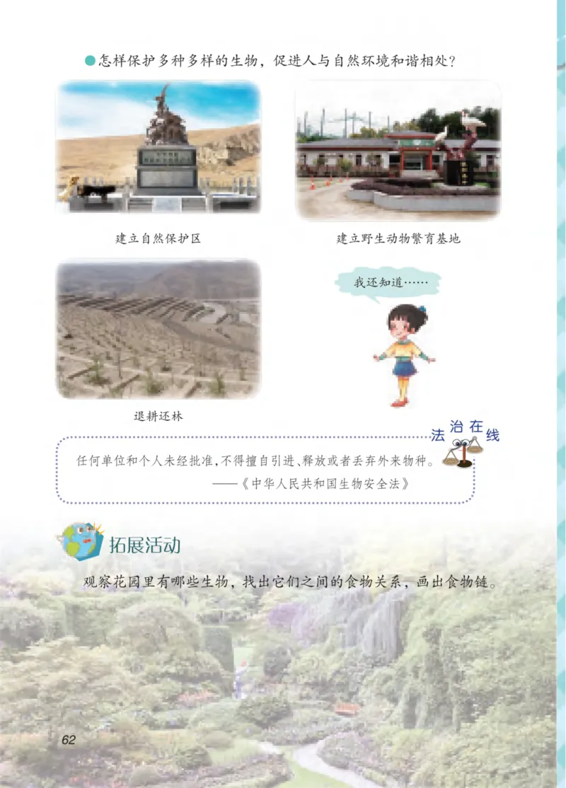 青岛版5年级科学下册高清教材_全部版本&bull;小学科学电子课本_青岛版63制小学科学课本