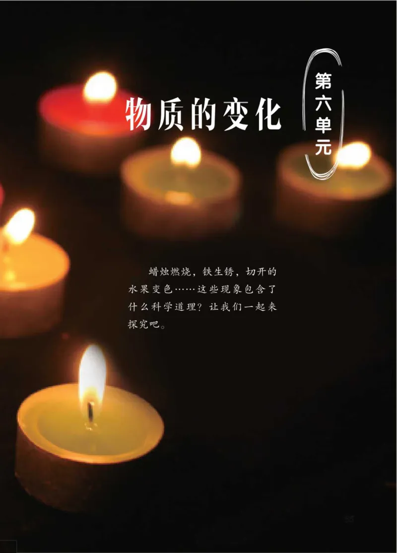 青岛版5年级科学下册高清教材_全部版本&bull;小学科学电子课本_青岛版63制小学科学课本