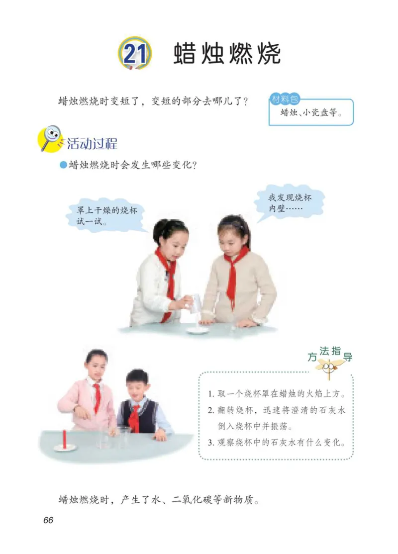 青岛版5年级科学下册高清教材_全部版本&bull;小学科学电子课本_青岛版63制小学科学课本