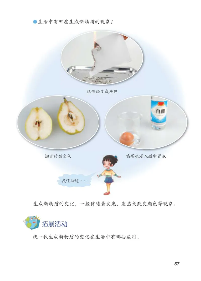 青岛版5年级科学下册高清教材_全部版本&bull;小学科学电子课本_青岛版63制小学科学课本