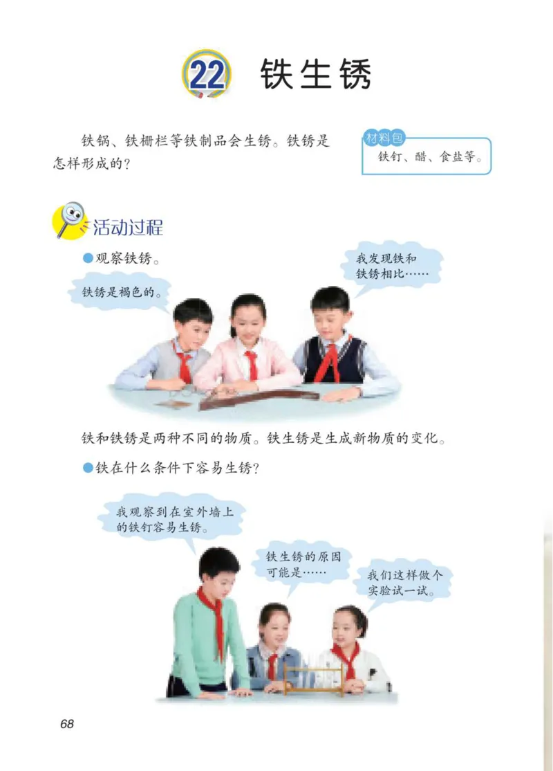 青岛版5年级科学下册高清教材_全部版本&bull;小学科学电子课本_青岛版63制小学科学课本