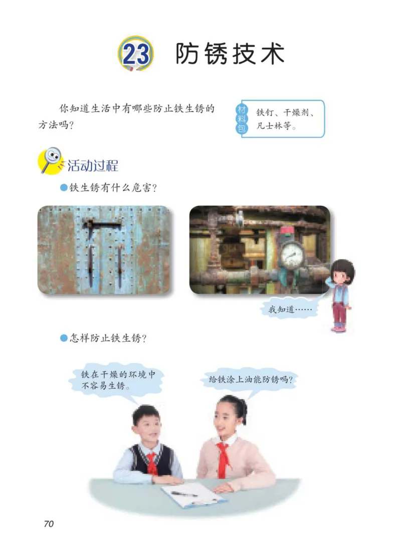 青岛版5年级科学下册高清教材_全部版本&bull;小学科学电子课本_青岛版63制小学科学课本