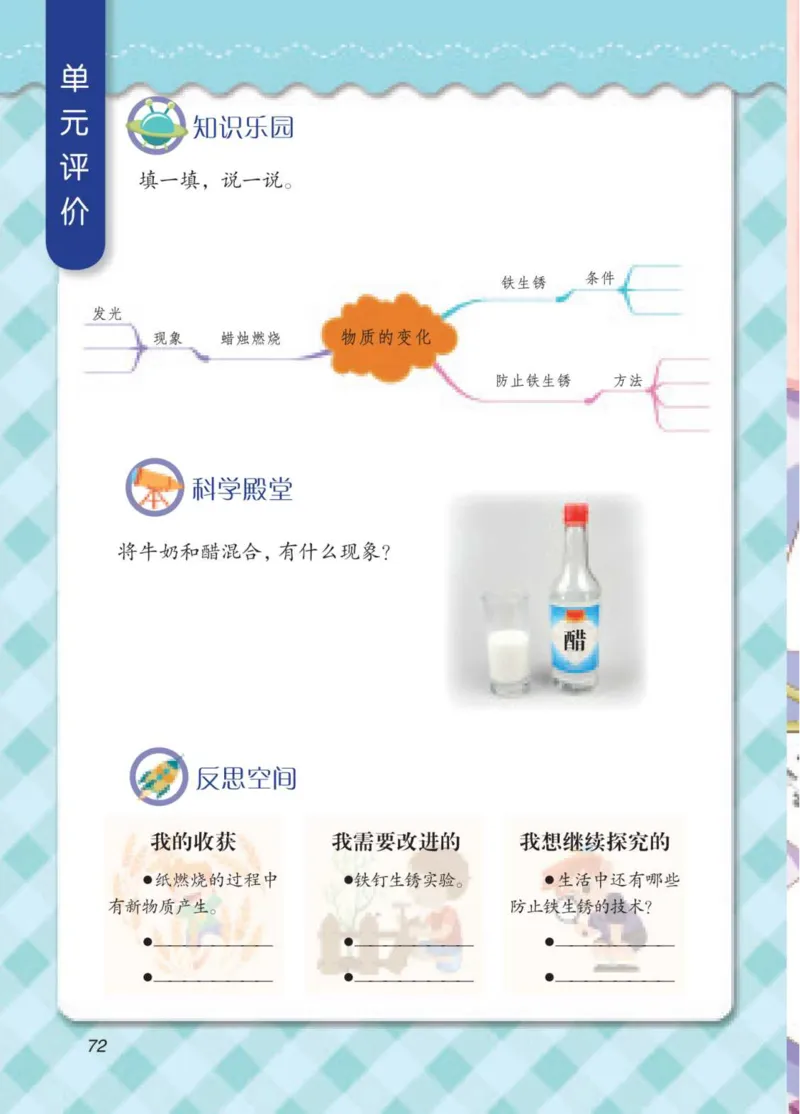 青岛版5年级科学下册高清教材_全部版本&bull;小学科学电子课本_青岛版63制小学科学课本
