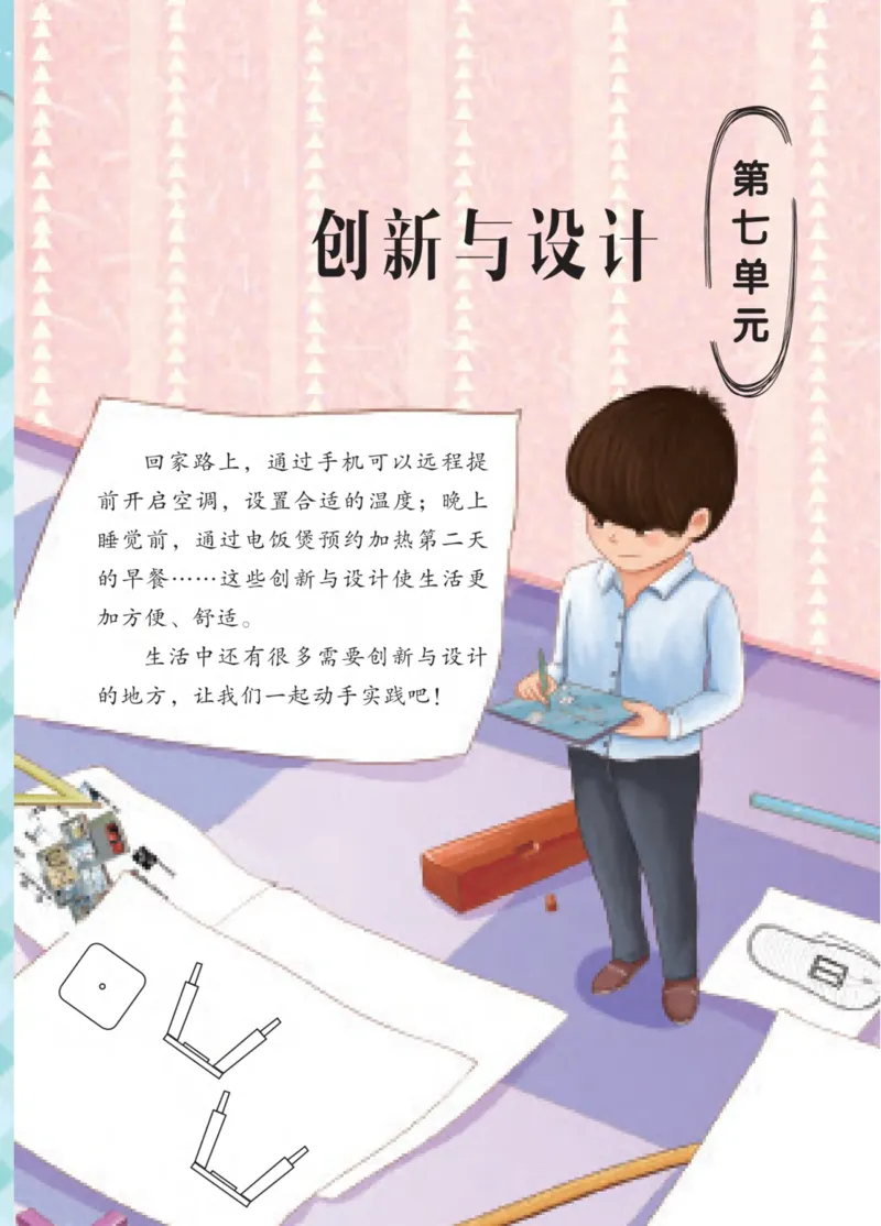 青岛版5年级科学下册高清教材_全部版本&bull;小学科学电子课本_青岛版63制小学科学课本