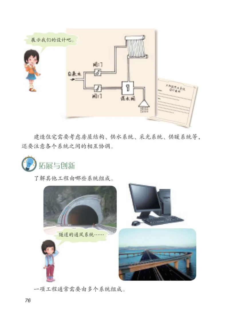 青岛版5年级科学下册高清教材_全部版本&bull;小学科学电子课本_青岛版63制小学科学课本