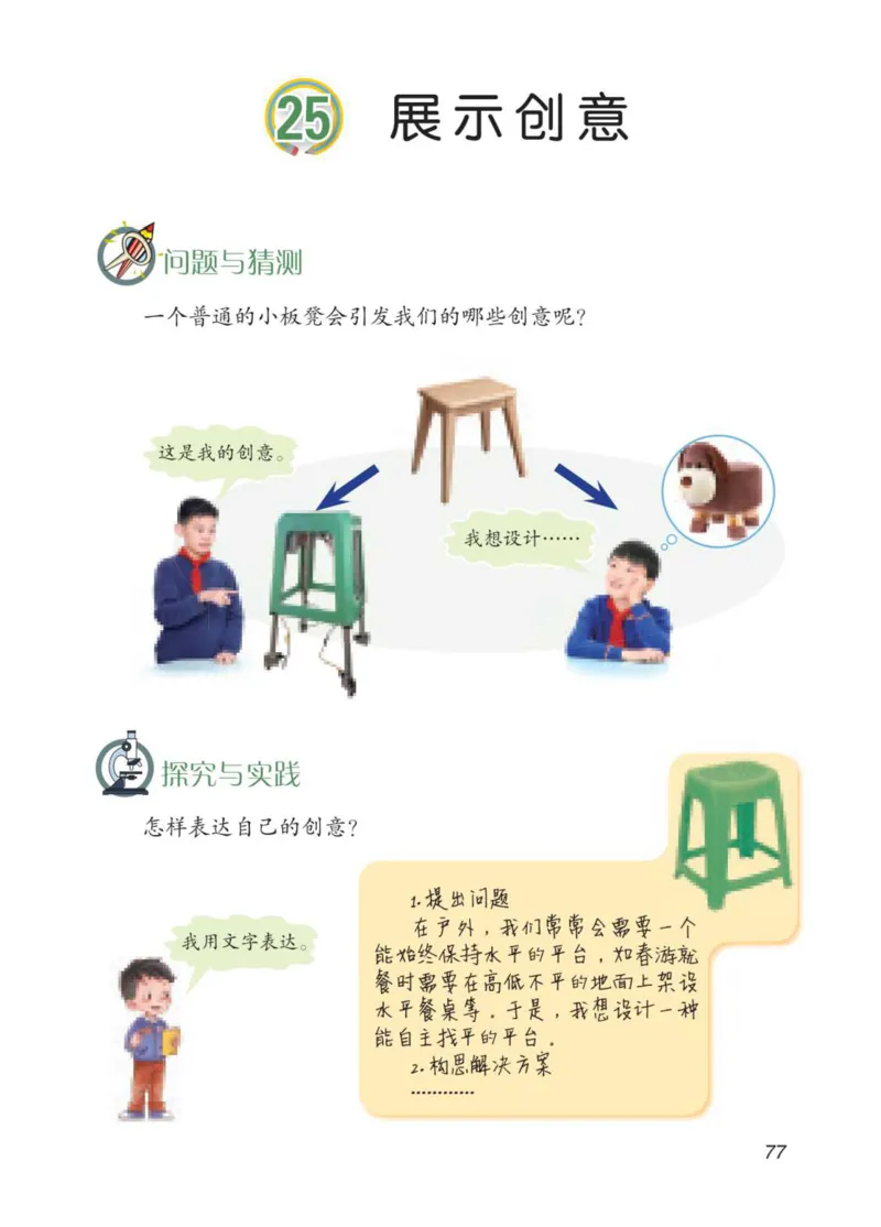 青岛版5年级科学下册高清教材_全部版本&bull;小学科学电子课本_青岛版63制小学科学课本
