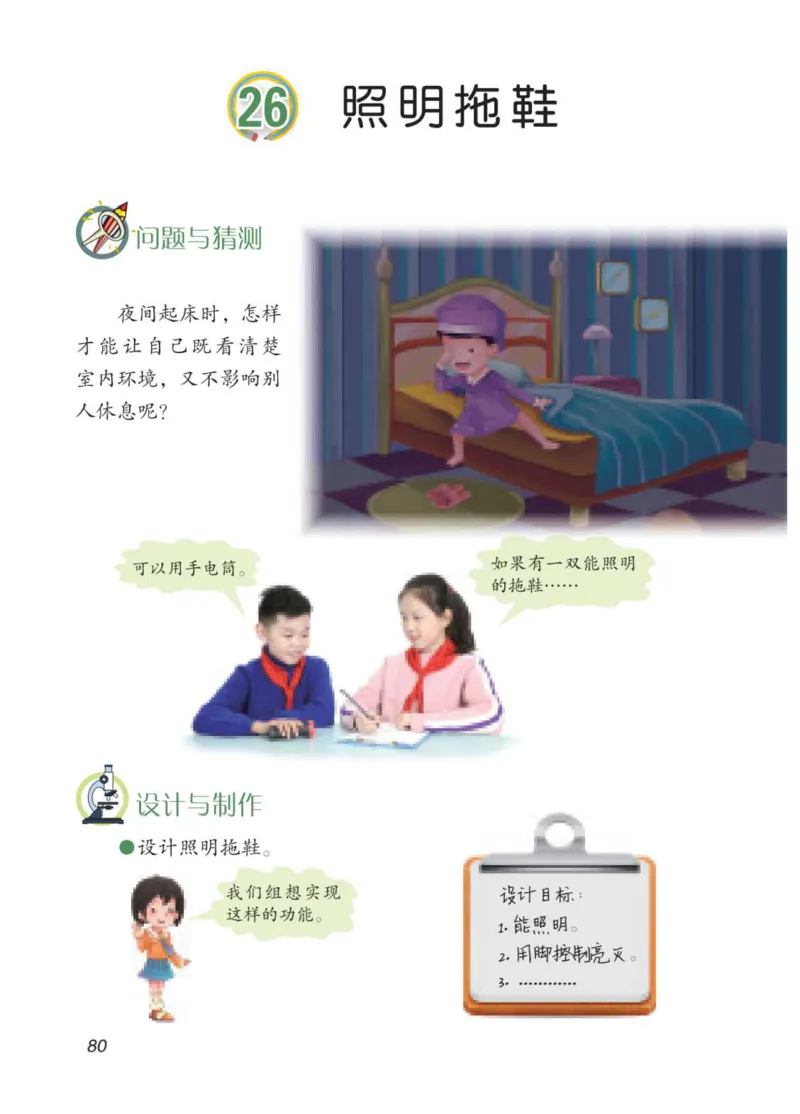 青岛版5年级科学下册高清教材_全部版本&bull;小学科学电子课本_青岛版63制小学科学课本