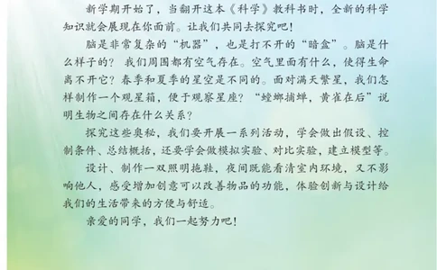 青岛版5年级科学下册高清教材_全部版本&bull;小学科学电子课本_青岛版63制小学科学课本