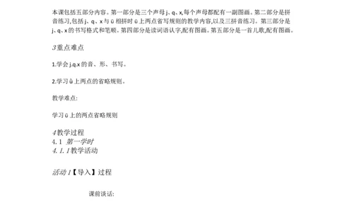 B6拼音小学语文一上《汉语拼音6jqx》[宋老师]优质课_一年级语文上册（统编版）_老课标资料_教学视频_第二套_B拼音1-13