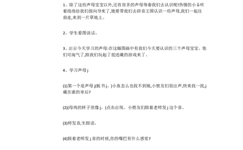 B6拼音小学语文一上《汉语拼音6jqx》[宋老师]优质课_一年级语文上册（统编版）_老课标资料_教学视频_第二套_B拼音1-13