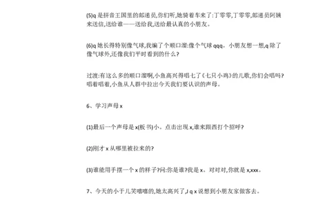 B6拼音小学语文一上《汉语拼音6jqx》[宋老师]优质课_一年级语文上册（统编版）_老课标资料_教学视频_第二套_B拼音1-13