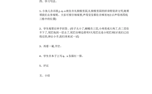 B6拼音小学语文一上《汉语拼音6jqx》[宋老师]优质课_一年级语文上册（统编版）_老课标资料_教学视频_第二套_B拼音1-13