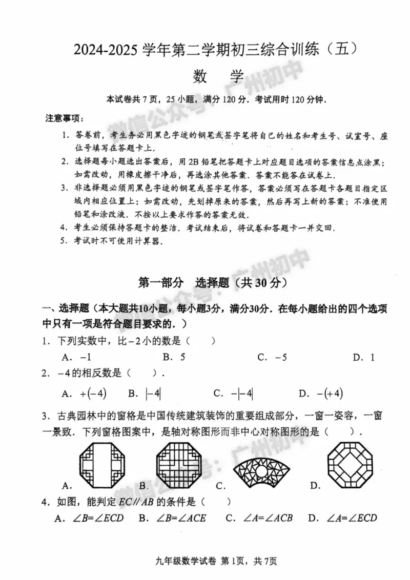 2025南沙区中考二模数学试题_广州九上月考+期中+期末+一模二模+中考真题_2025中考二模