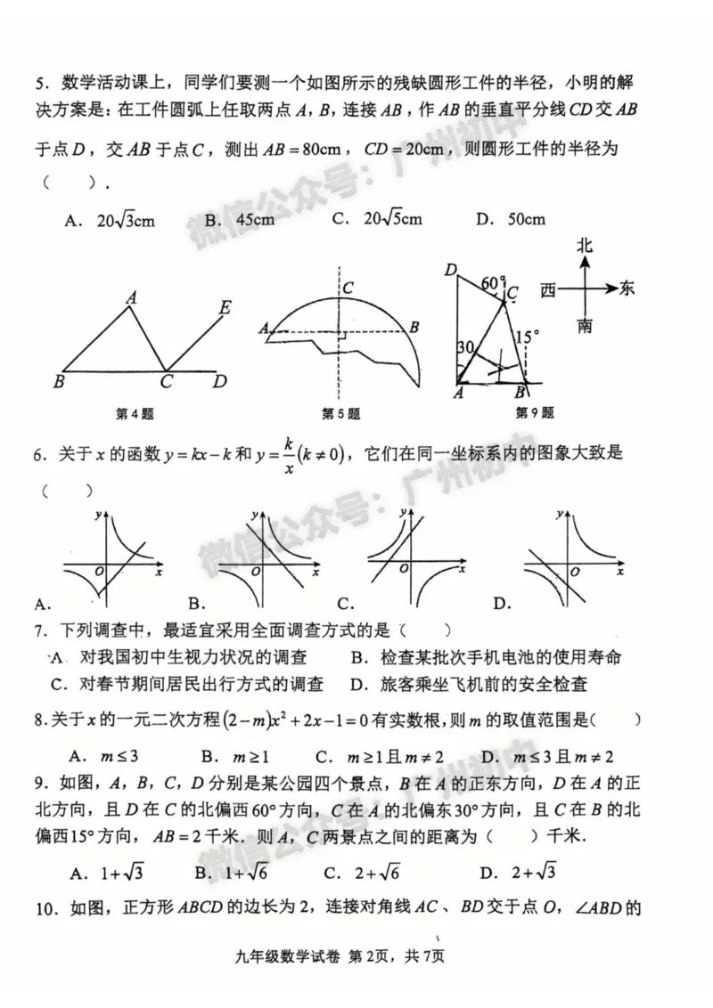 2025南沙区中考二模数学试题_广州九上月考+期中+期末+一模二模+中考真题_2025中考二模