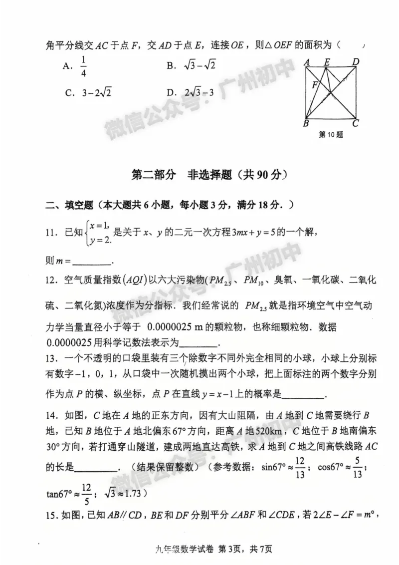 2025南沙区中考二模数学试题_广州九上月考+期中+期末+一模二模+中考真题_2025中考二模