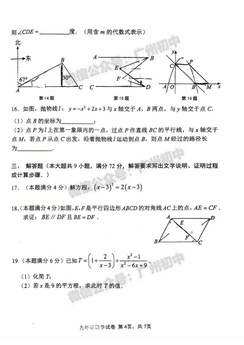 2025南沙区中考二模数学试题_广州九上月考+期中+期末+一模二模+中考真题_2025中考二模