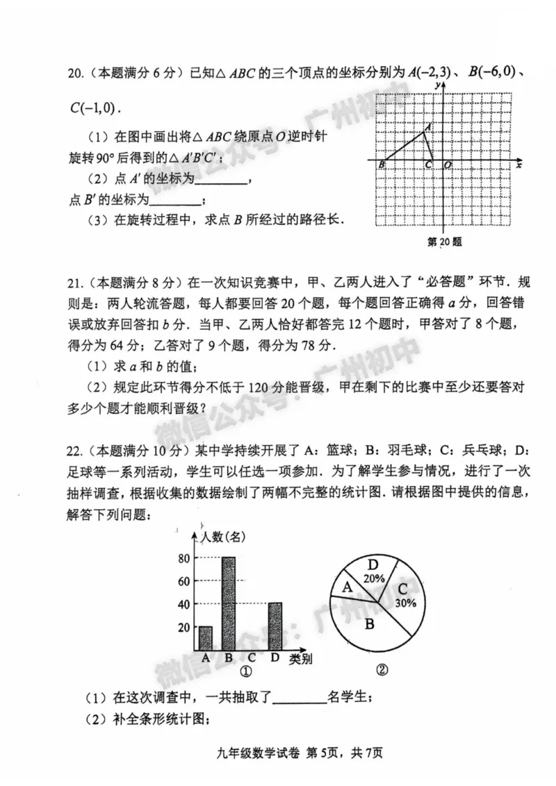 2025南沙区中考二模数学试题_广州九上月考+期中+期末+一模二模+中考真题_2025中考二模