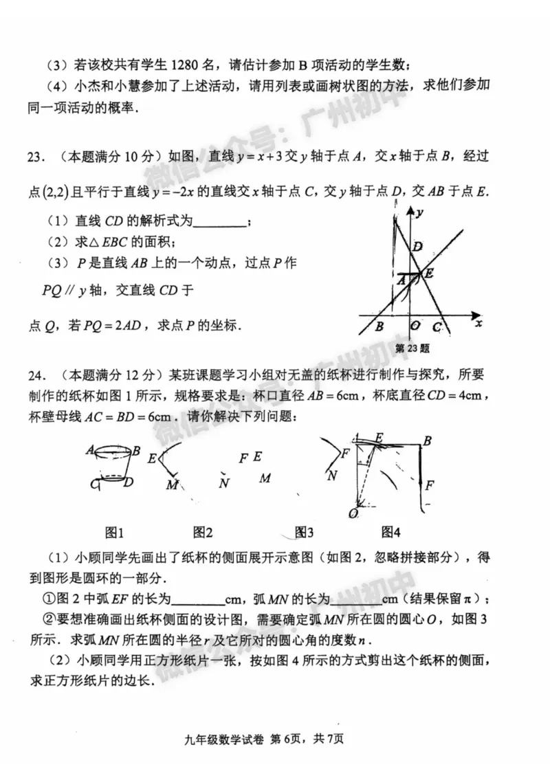 2025南沙区中考二模数学试题_广州九上月考+期中+期末+一模二模+中考真题_2025中考二模