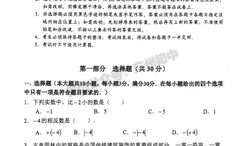 2025南沙区中考二模数学试题_广州九上月考+期中+期末+一模二模+中考真题_2025中考二模