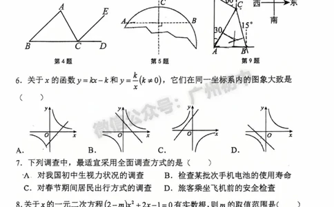 2025南沙区中考二模数学试题_广州九上月考+期中+期末+一模二模+中考真题_2025中考二模