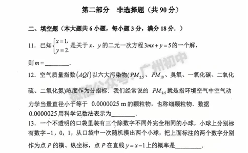 2025南沙区中考二模数学试题_广州九上月考+期中+期末+一模二模+中考真题_2025中考二模