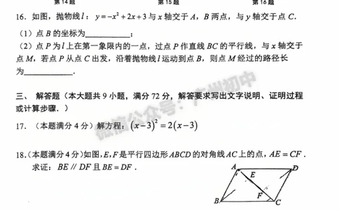 2025南沙区中考二模数学试题_广州九上月考+期中+期末+一模二模+中考真题_2025中考二模