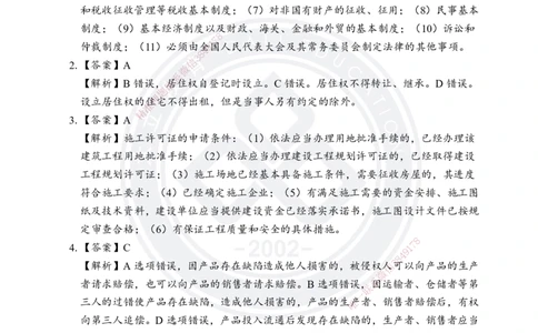 答案解析2025年一建《工程法规》考前模拟卷（A）_2026年一建法规_2025年一建法规SVIP_05-考前密训✿央企特训✿机构普押_03-法规《考前模拟AB卷》DL