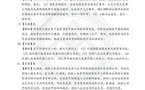 答案解析2025年一建《工程法规》考前模拟卷（A）_2026年一建法规_2025年一建法规SVIP_05-考前密训✿央企特训✿机构普押_03-法规《考前模拟AB卷》DL