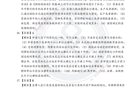答案解析2025年一建《工程法规》考前模拟卷（A）_2026年一建法规_2025年一建法规SVIP_05-考前密训✿央企特训✿机构普押_03-法规《考前模拟AB卷》DL