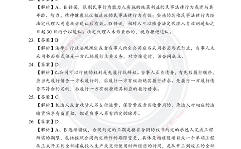 答案解析2025年一建《工程法规》考前模拟卷（A）_2026年一建法规_2025年一建法规SVIP_05-考前密训✿央企特训✿机构普押_03-法规《考前模拟AB卷》DL